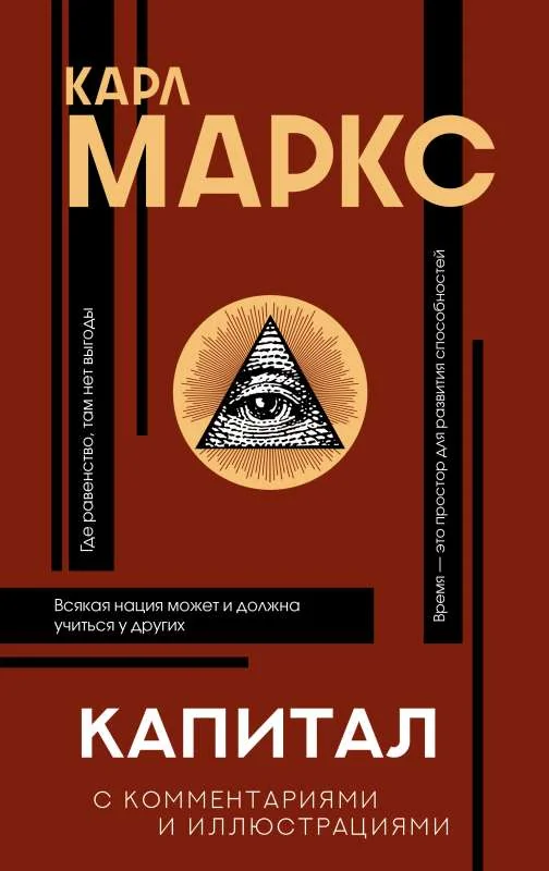 Обложка книги «Капитал»