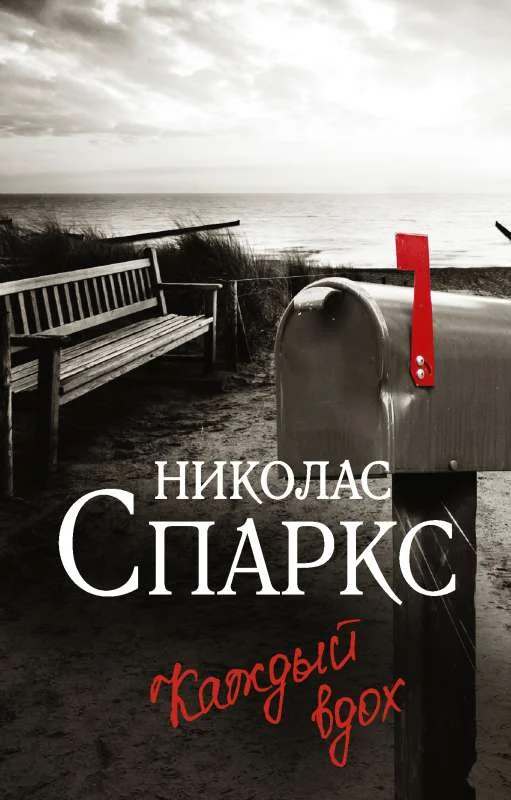 Обложка книги «Каждый вдох»