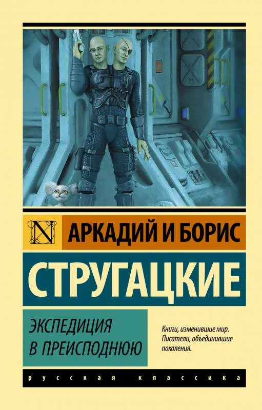 Обложка книги «Экспедиция в преисподнюю»