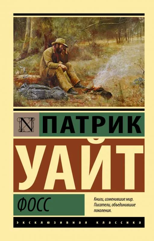 Обложка книги «Фосс»