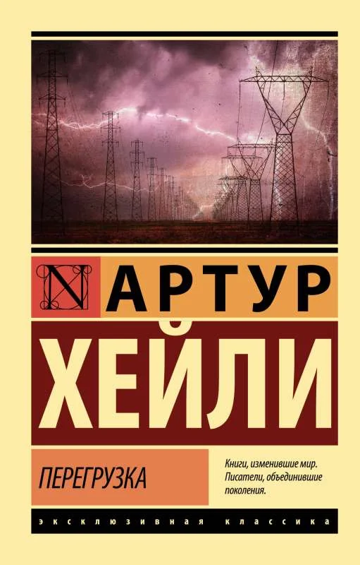Обложка книги «Перегрузка»