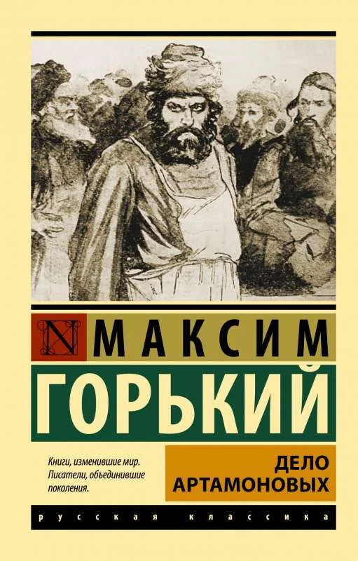 Обложка книги «ДЕЛО АРТАМОНОВЫХ»