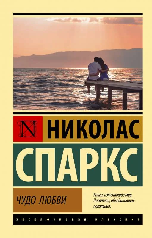 Обложка книги «Чудо любви»