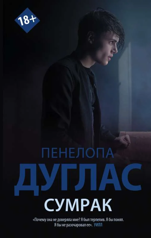 Обложка книги «Сумрак»