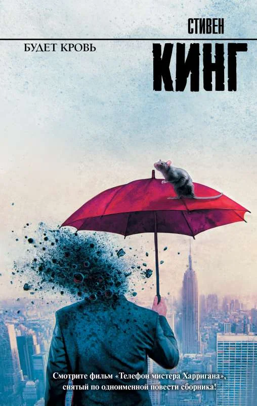 Обложка книги «Будет кровь»