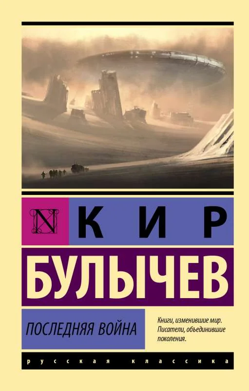 Обложка книги «Последняя война»