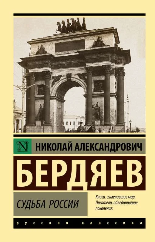 Обложка книги «Судьба России»