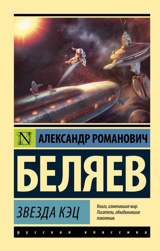 Обложка книги «Звезда КЭЦ»