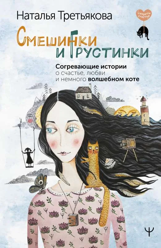 Обложка книги «Наталья Третьякова. Рассказы»
