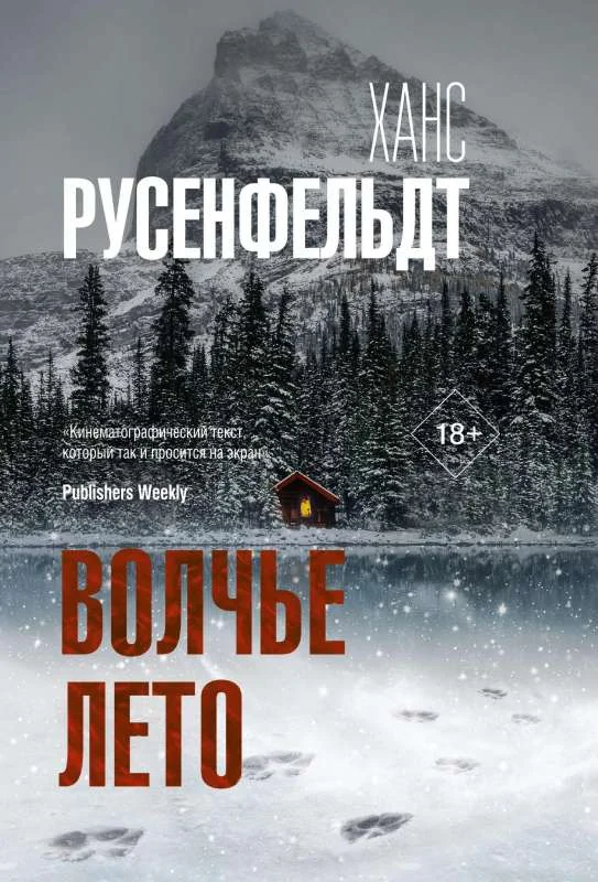 Обложка книги «Волчье лето»