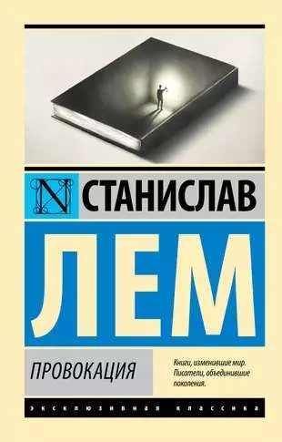 Обложка книги «Провокация»