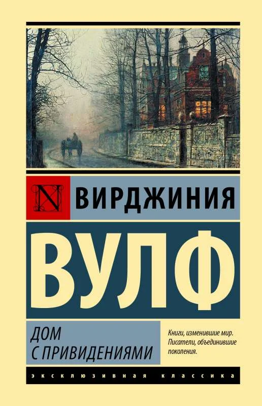 Обложка книги «Дом с привидениями»