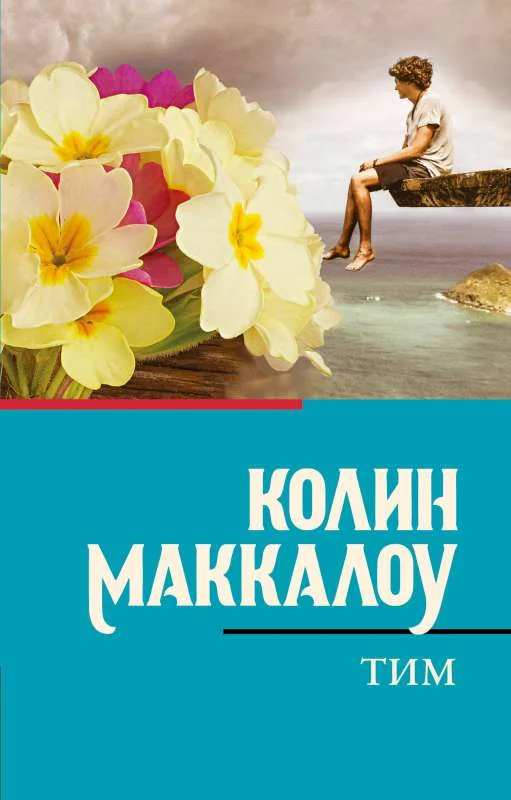 Обложка книги «Тим»