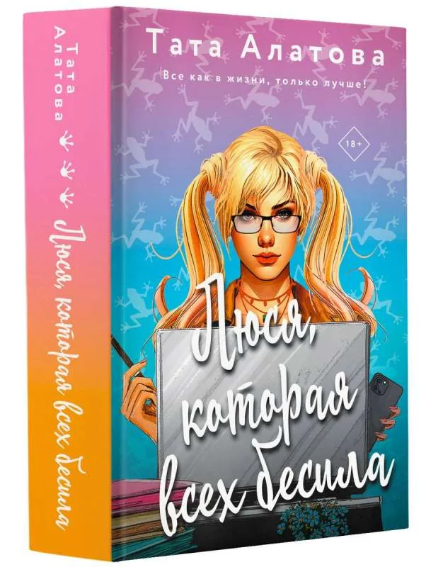 Обложка книги «Люся, которая всех бесила»