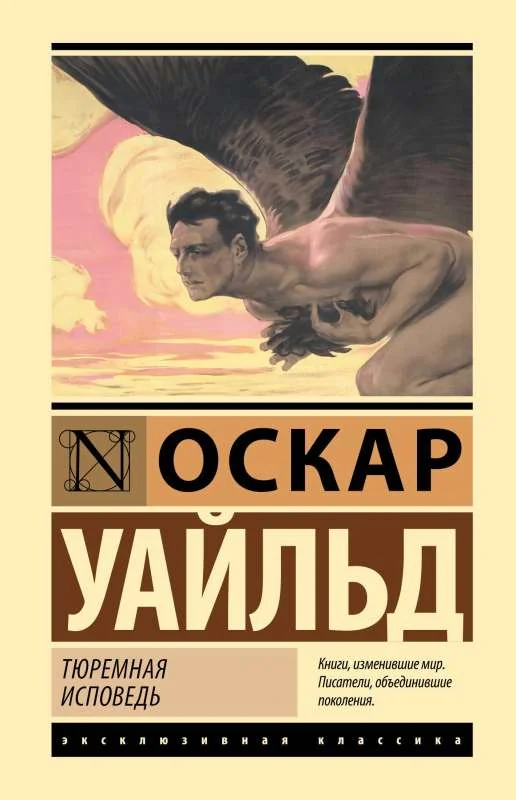 Обложка книги «Тюремная исповедь (твердый переплет)»