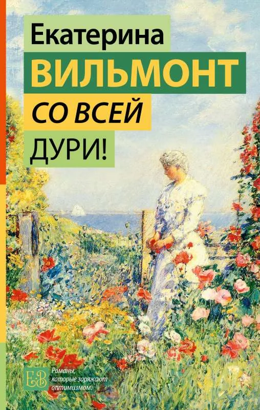 Обложка книги «Со всей дури!»