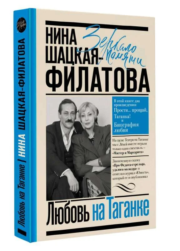 Обложка книги «Любовь на Таганке»