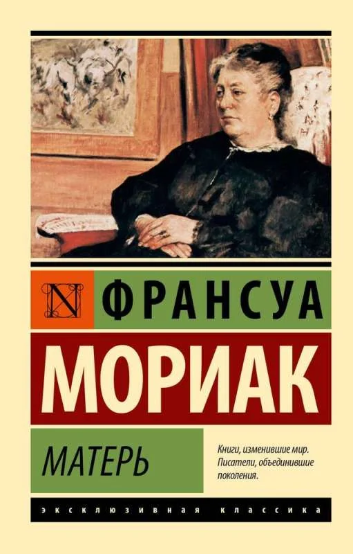 Обложка книги «Матерь»