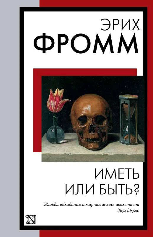 Обложка книги «Искусство быть»