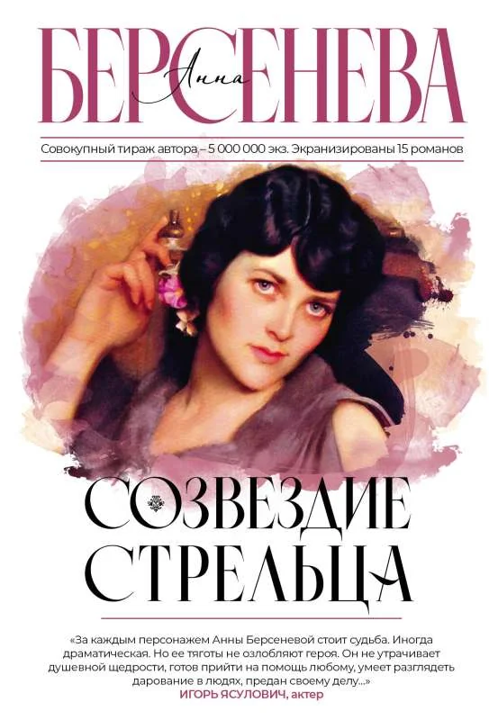 Обложка книги «Созвездие Стрельца»