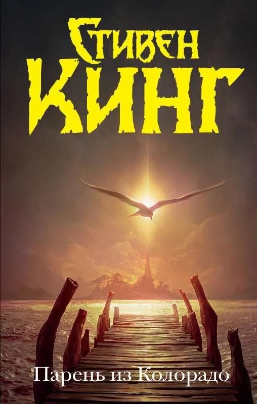 Обложка книги «Парень из Колорадо»