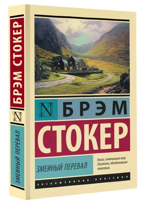 Обложка книги «Змеиный перевал»