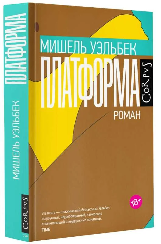 Обложка книги «Платформа»