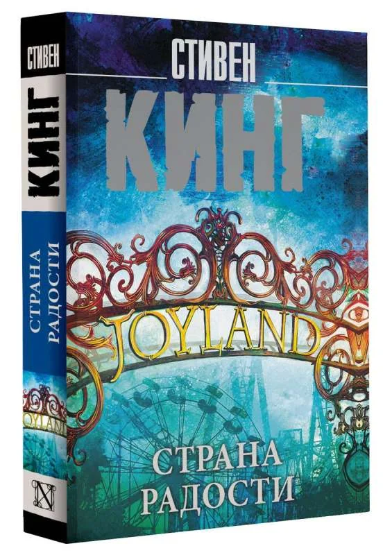 Обложка книги «Страна радости»