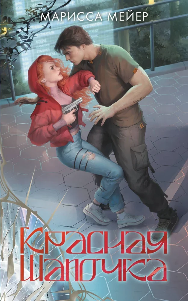 Обложка книги «Красная шапочка»