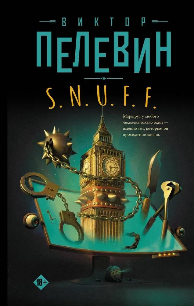 Обложка книги «S.N.U.F.F. (тв)»