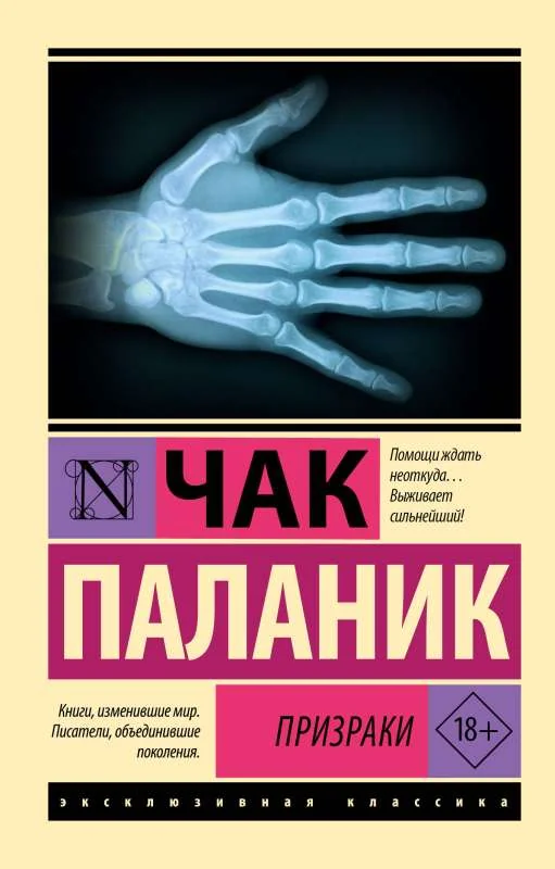 Обложка книги «Призраки»