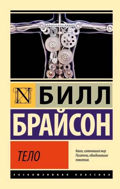 Обложка книги «Тело»