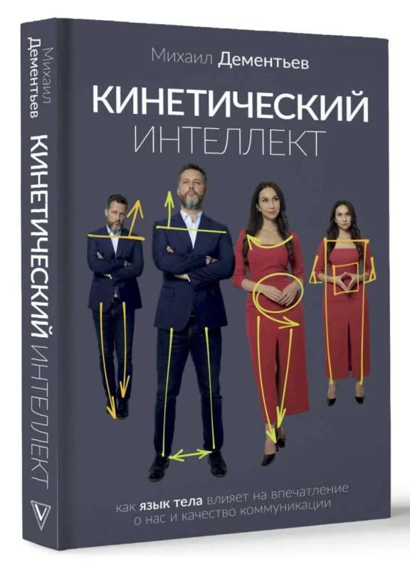 Обложка книги «Кинетический интеллект»