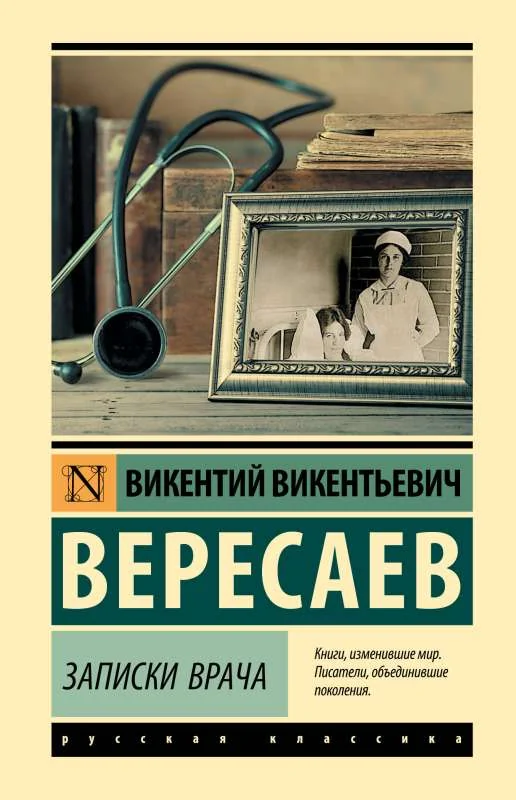 Обложка книги «Записки врача»