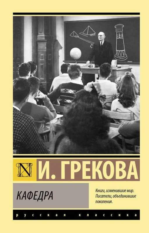Обложка книги «Кафедра»