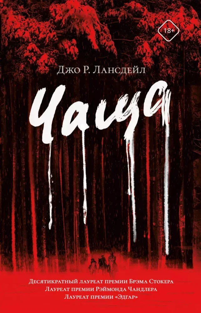Обложка книги «Чаща»