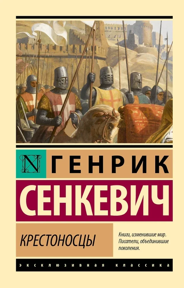 Обложка книги «КРЕСТОНОСЦЫ»