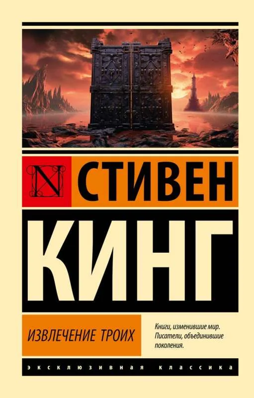 Обложка книги «Извлечение троих»