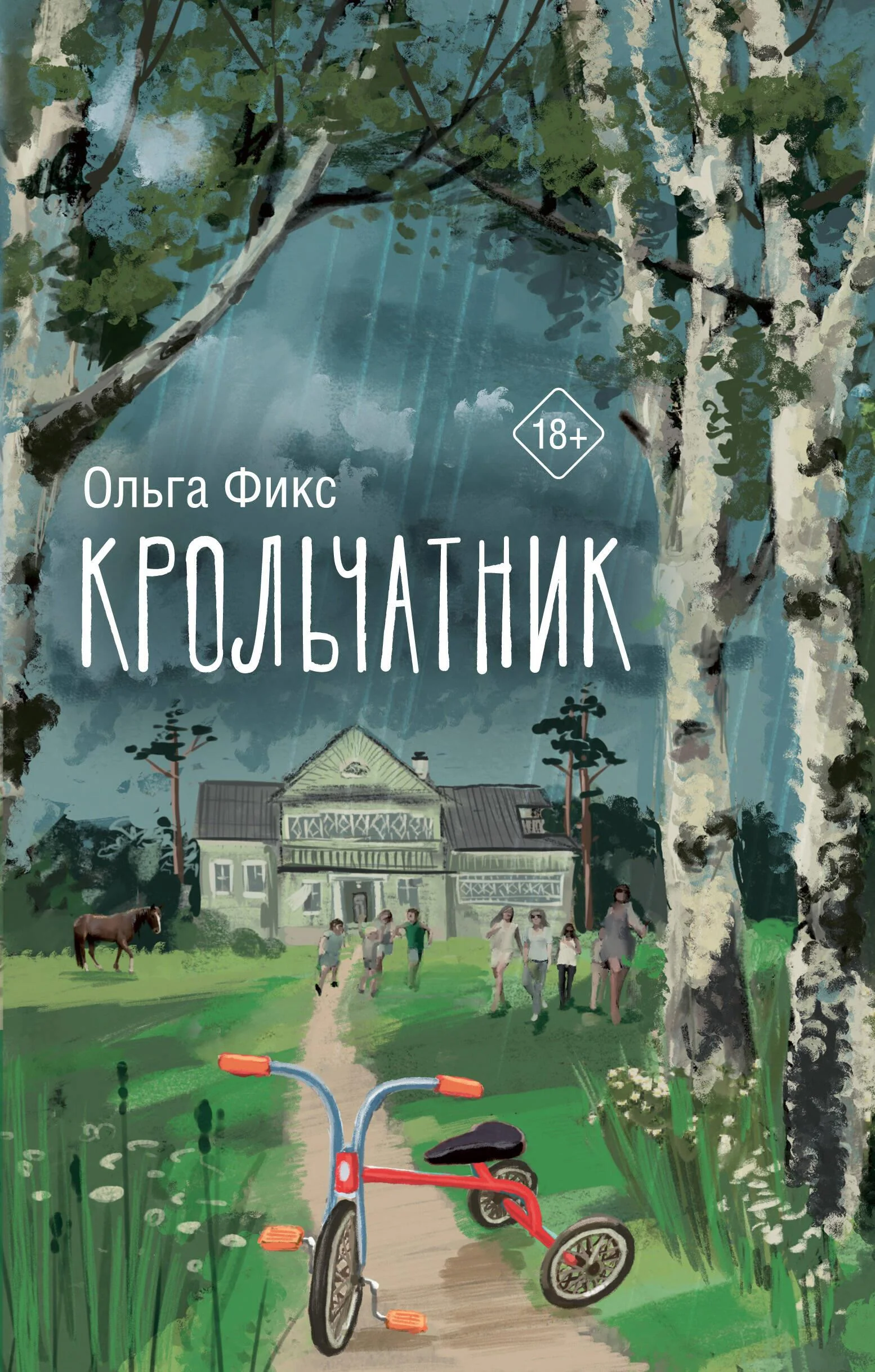 Обложка книги «Крольчатник»