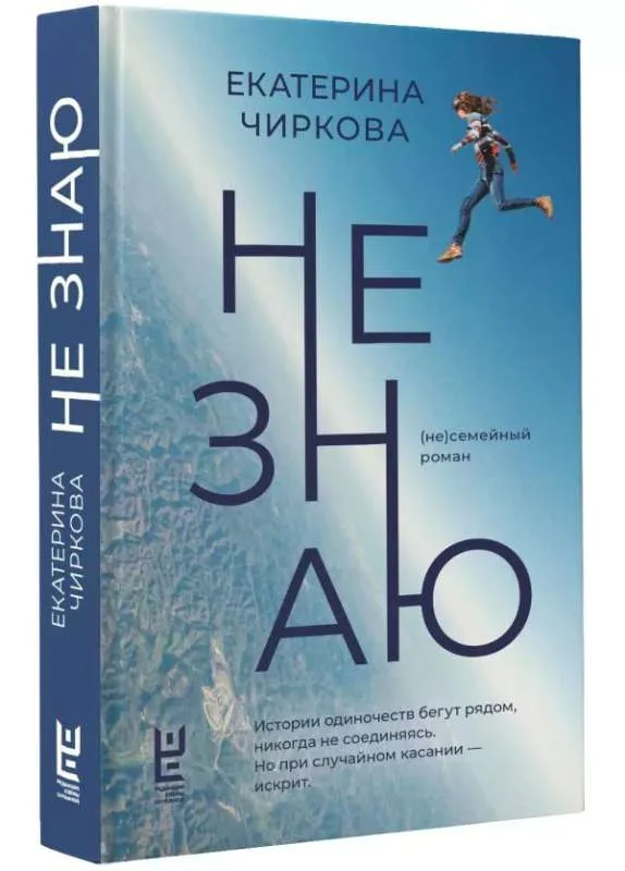 Обложка книги «Не знаю»