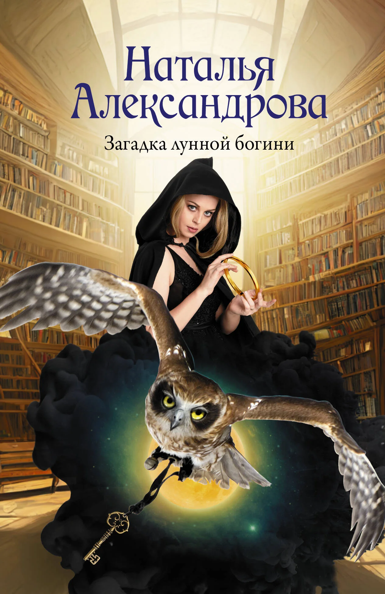 Обложка книги «Загадка лунной богини»