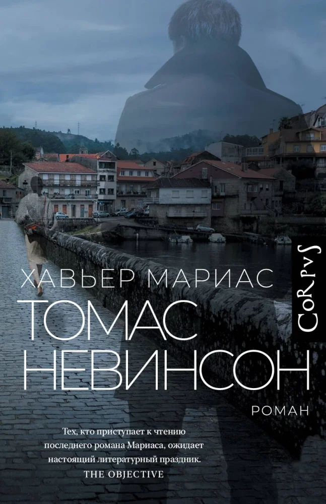 Обложка книги «Томас Невинсон»