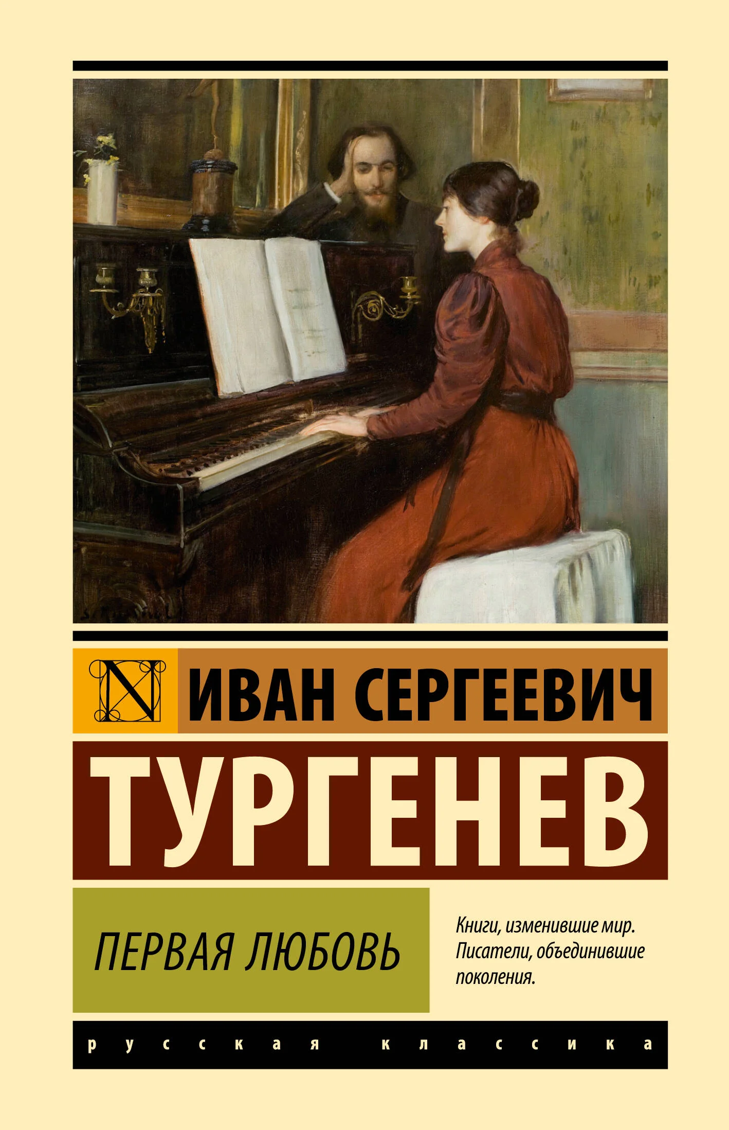 Обложка книги «Первая любовь»