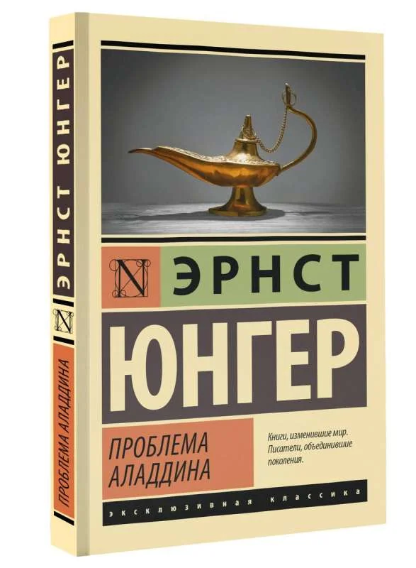 Обложка книги «Проблема Аладдина»