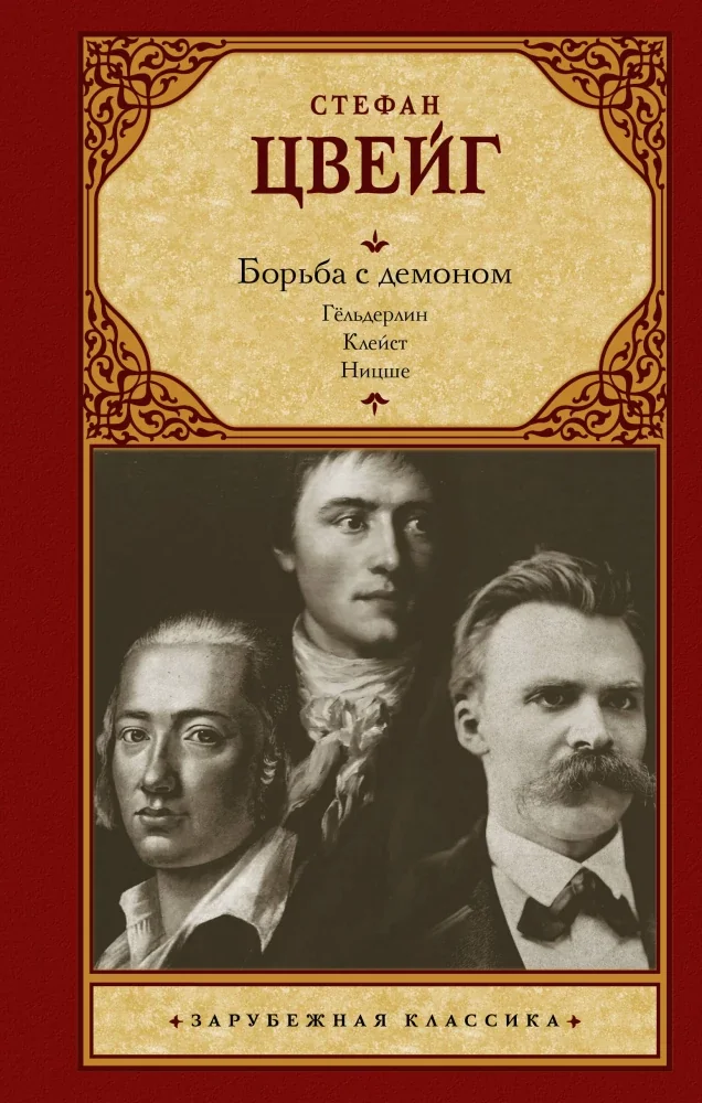 Обложка книги «БОРЬБА С ДЕМОНОМ»
