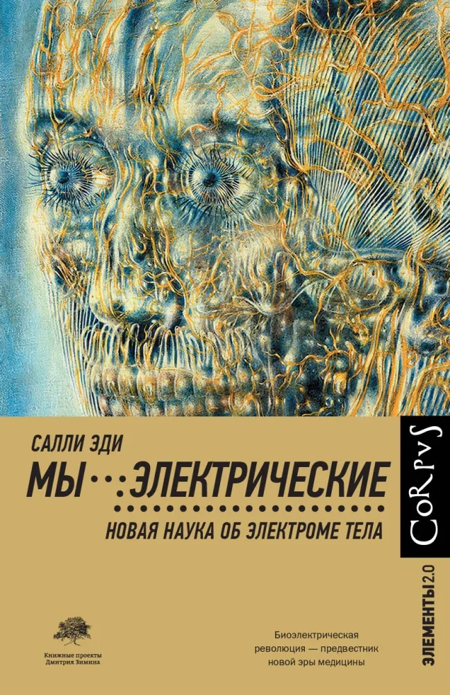 Обложка книги «Мы — электрические»