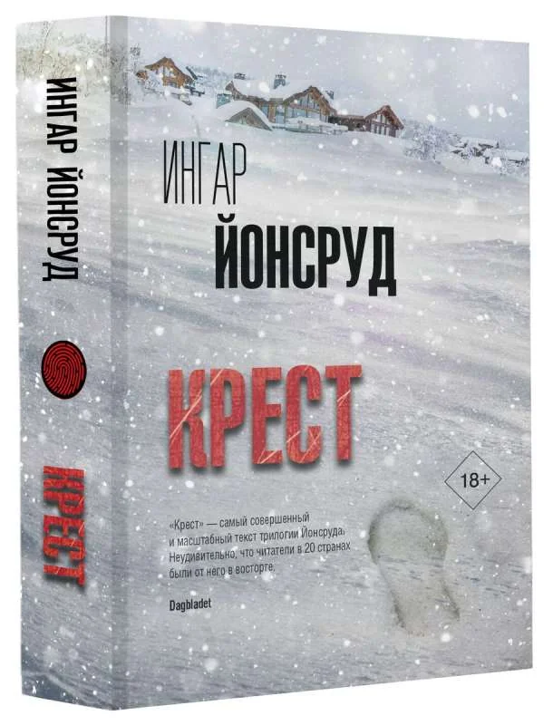 Обложка книги «Крест»