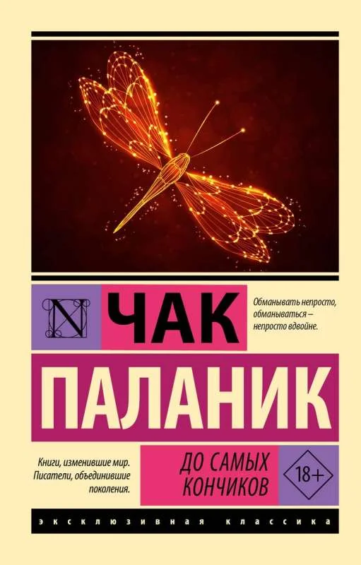 Обложка книги «До самых кончиков»