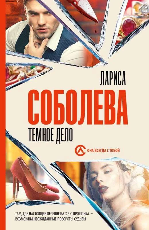 Обложка книги «Темное дело»