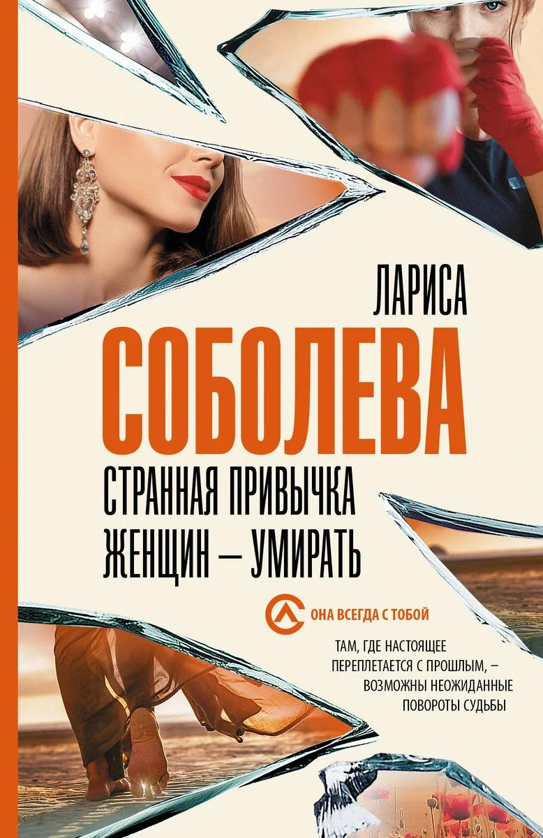 Обложка книги «Странная привычка женщин - умирать»